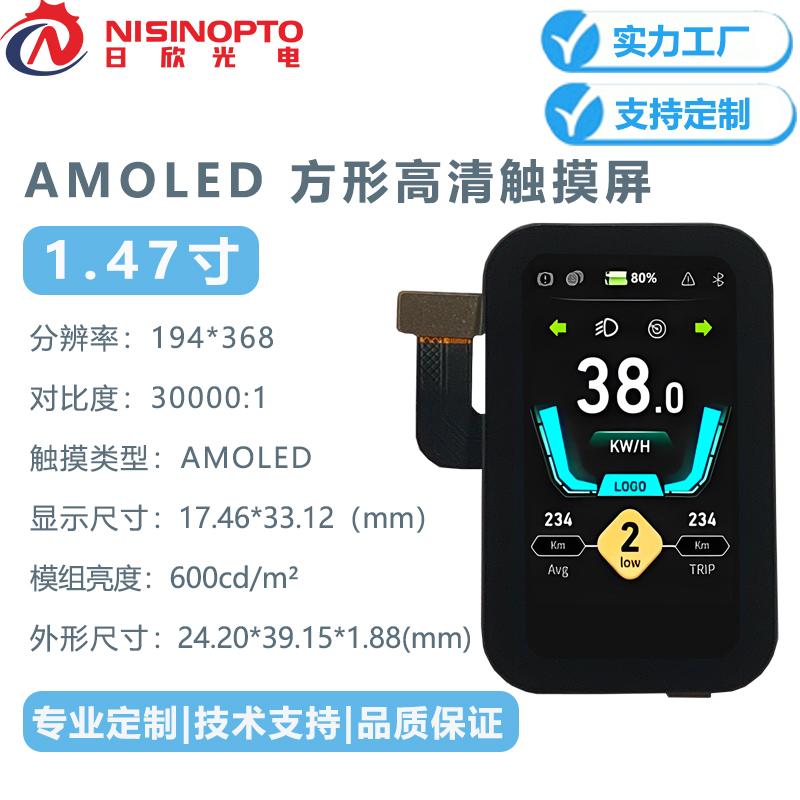 1.47寸194*368方形AMOLED高清高亮触摸屏智能电动自行车显示屏幕